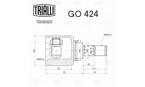 ШРУС Trialli, передний, внутренний, для Lada Granta, арт. GO 424