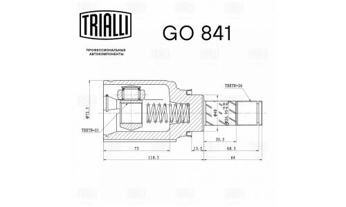 ШРУС Trialli, передний, внутренний, для Lada Vesta, арт. GO 841