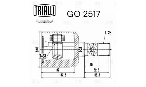 ШРУС Trialli, передний, внутренний, для двигателей 2.0 / 2.3, для Mazda 6, арт. GO 2517
