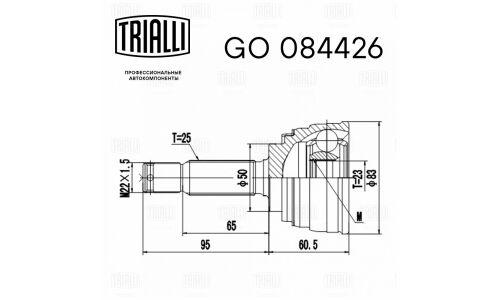 ШРУС Trialli, передний, наружный, для двигателей 1.6i, для Hyundai Elantra, арт. GO 084426