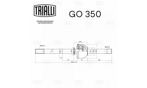 ШРУС Trialli, для УАЗ 3151 / 3741, арт. GO 350