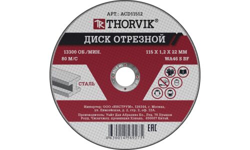 Диск отрезной абразивный по металлу, 115х1.2х22.2 мм Thorvik, арт. ACD11512