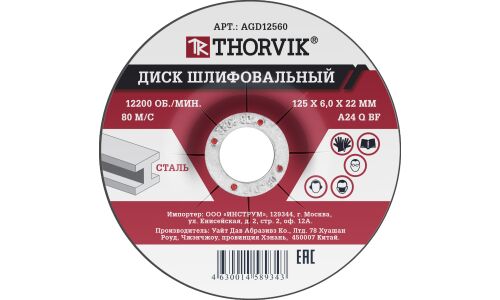 Диск шлифовальный абразивный по металлу, 125х6х22.2 мм Thorvik, арт. AGD12560