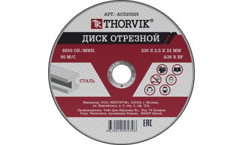 Диск отрезной абразивный по металлу, 230х2.5х22.2 мм Thorvik, арт. ACD23025