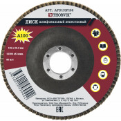 Диск шлифовальный лепестковый торцевой, 115х22.2 мм, Р100 Thorvik, арт. AFD115P100