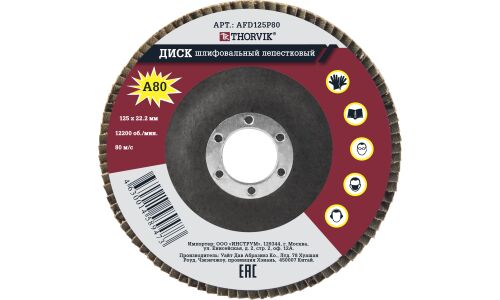 Диск шлифовальный лепестковый торцевой, 125х22.2 мм, Р80 Thorvik, арт. AFD125P80