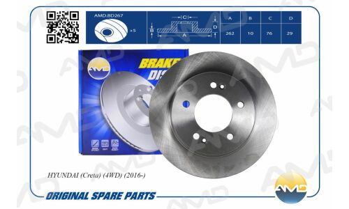 Диск тормозной AMD, задний, арт. AMD.BD267