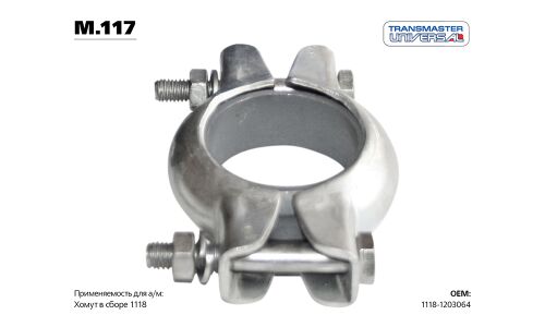 Хомут в сборе | зад TRANSMASTER UNIVERSAL, арт. M.117