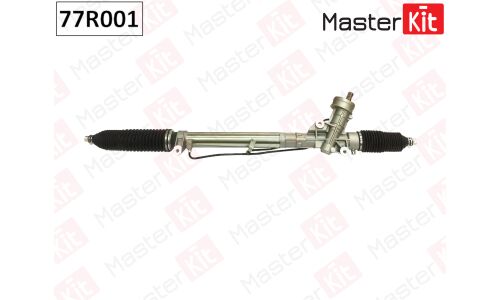 Рейка рулевая Master KiT, арт. 77R001