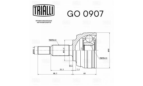 ШРУС Trialli, передний, наружный, для двигателей 1.6i, для Renault Duster, арт. GO 0907
