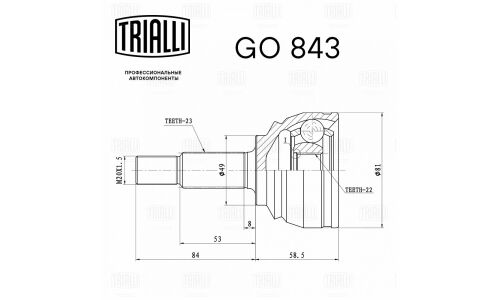 ШРУС Trialli, передний, наружный, для Lada X-Ray, арт. GO 843