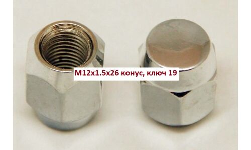 Гайка колёсная М12x1.5x26 хром конус, ключ 19 закрытая Auto-GUR, арт. AG34755