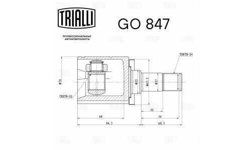ШРУС Trialli, передний, внутренний, для Lada X-Ray, арт. GO 847