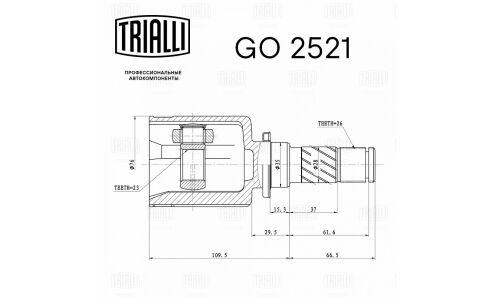 ШРУС Trialli, внутренний, для двигателей 2.0, для Mazda 3, арт. GO 2521
