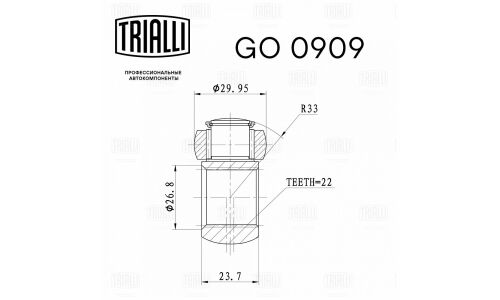 ШРУС Trialli, внутренний, для двигателей 1.6i, для Renault Logan, арт. GO 0909