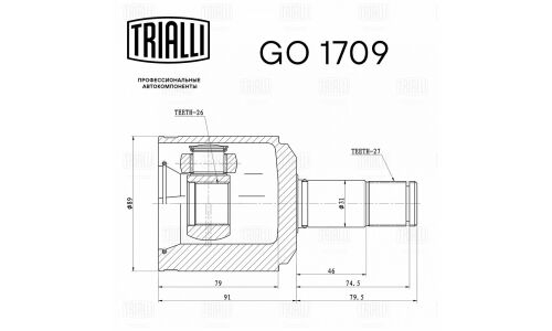 ШРУС внутр. лев. для а/м SsangYong Actyon II (10-) AT | перед лев Trialli, арт. GO 1709