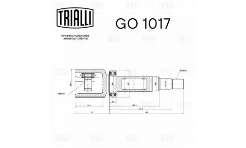 ШРУС Trialli, передний, правый, внутренний, для Ford Turneo Connect I, арт. GO 1017
