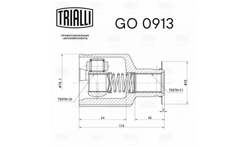 ШРУС Trialli, передний, внутренний, для двигателей 1.6i, для Renault Logan, арт. GO 0913
