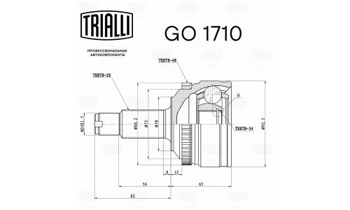 ШРУС наруж. для а/м SsangYong Actyon II (10-) | перед прав/лев Trialli, арт. GO 1710