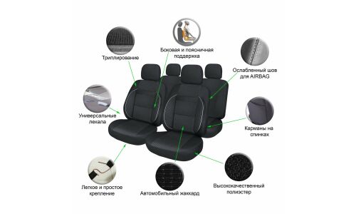Чехлы Airline Monro для передних и задних сидений, жаккард, черный цвет, 11 предметов