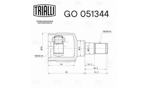 ШРУС для а/м Daewoo Matiz (98-) AT (внутр.) () | перед Trialli, арт. GO 051344