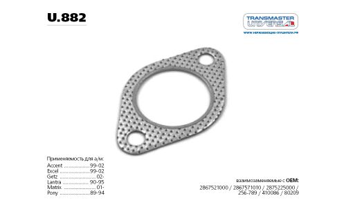 Прокладка приемной трубы выхлопной системы Transmaster Universal, паронитовая металлосодержащая, арт. u.882