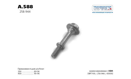 Болт выхлопной системы Transmaster Universal, арт. a.588