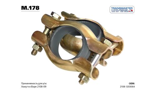 Хомут в сборе 2108-09 | зад TRANSMASTER, арт. M.178