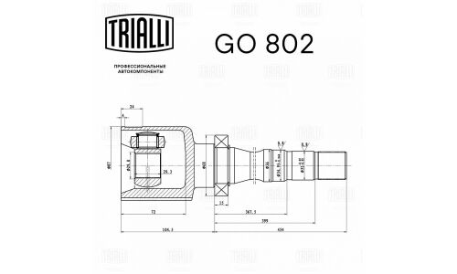 ШРУС для а/м LDV Maxus (05-) (внутр. прав.) () | перед прав Trialli, арт. GO 802