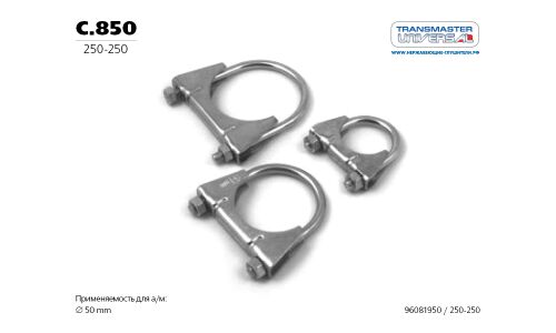 Хомут крепления выхлопной трубы Transmaster Universal, арт. c.850