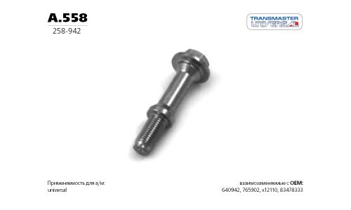 Болт выхлопной системы Transmaster Universal, арт. A.558