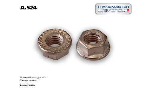 Гайка выхлопной системы Transmaster Universal, арт. A.524