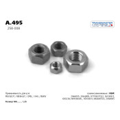 Гайка TRANSMASTER, арт. A.495