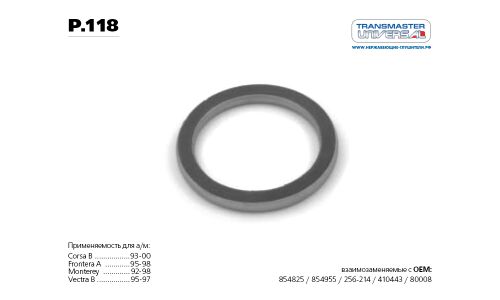 Кольцо уплотнительное выхлопной трубы Transmaster Universal, арт. p.118