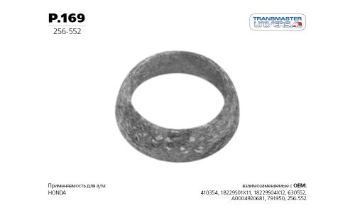 Кольцо уплотнительное выхлопной трубы Transmaster Universal, металлическое, арт. P.169