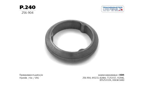 Кольцо уплотнительное выхлопной трубы Transmaster Universal, металлическое, арт. P.240