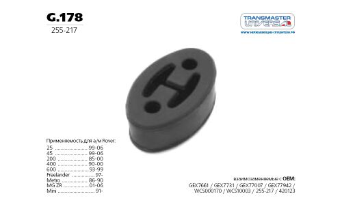 Крепление выхлопной трубы Transmaster Universal, арт. g.178