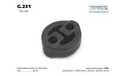 Крепление выхлопной трубы Transmaster Universal, арт. g.231