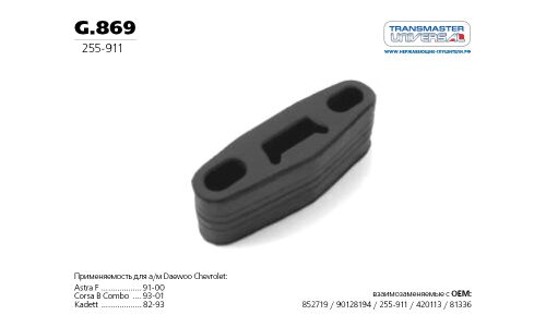 Крепление выхлопной трубы Transmaster Universal, арт. g.869