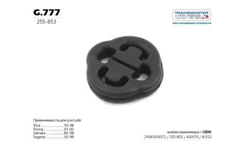 Крепление выхлопной трубы Transmaster Universal, арт. g.777