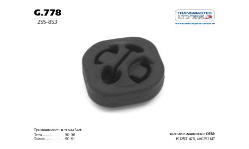 Крепление выхлопной трубы Transmaster Universal, арт. g.778