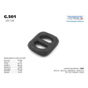 Подушка подвески глушителя TRANSMASTER UNIVERSAL, арт. g.501