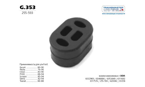 Крепление выхлопной трубы Transmaster Universal, арт. g.353