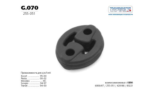 Крепление выхлопной трубы Transmaster Universal, арт. g.070