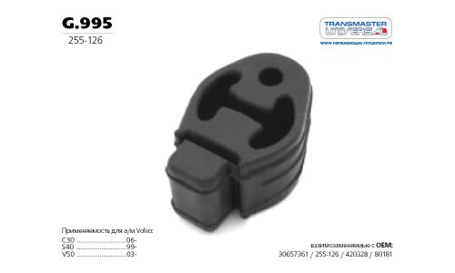 Крепление выхлопной трубы Transmaster Universal, арт. g.995