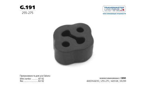 Крепление выхлопной трубы Transmaster Universal, арт. g.191