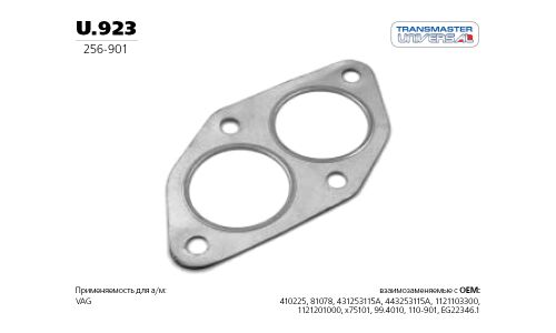 Прокладка металлическая TRANSMASTER, арт. U.923