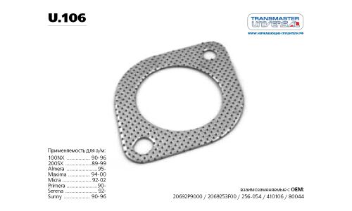 Прокладка приемной трубы выхлопной системы Transmaster Universal, паронитовая металлосодержащая, арт. u.106