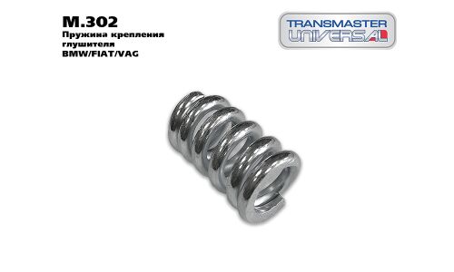 Пружина выхлопной трубы Transmaster Universal, арт. M.302