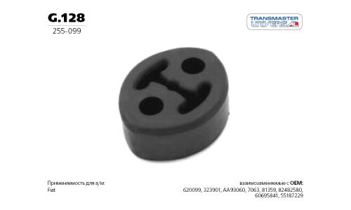 Крепление выхлопной трубы Transmaster Universal, резина, арт. G.128